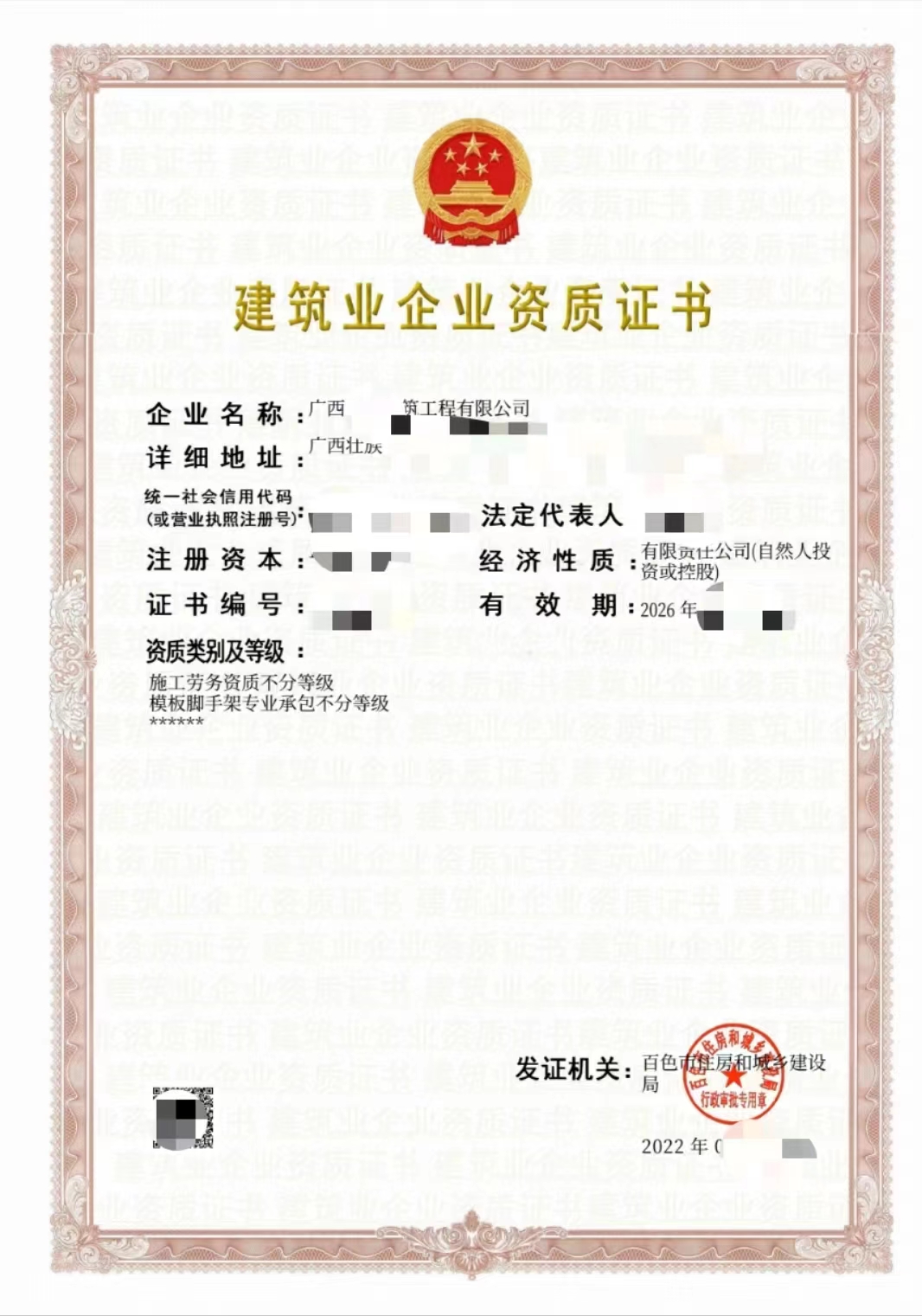 施工劳务资质不分等级