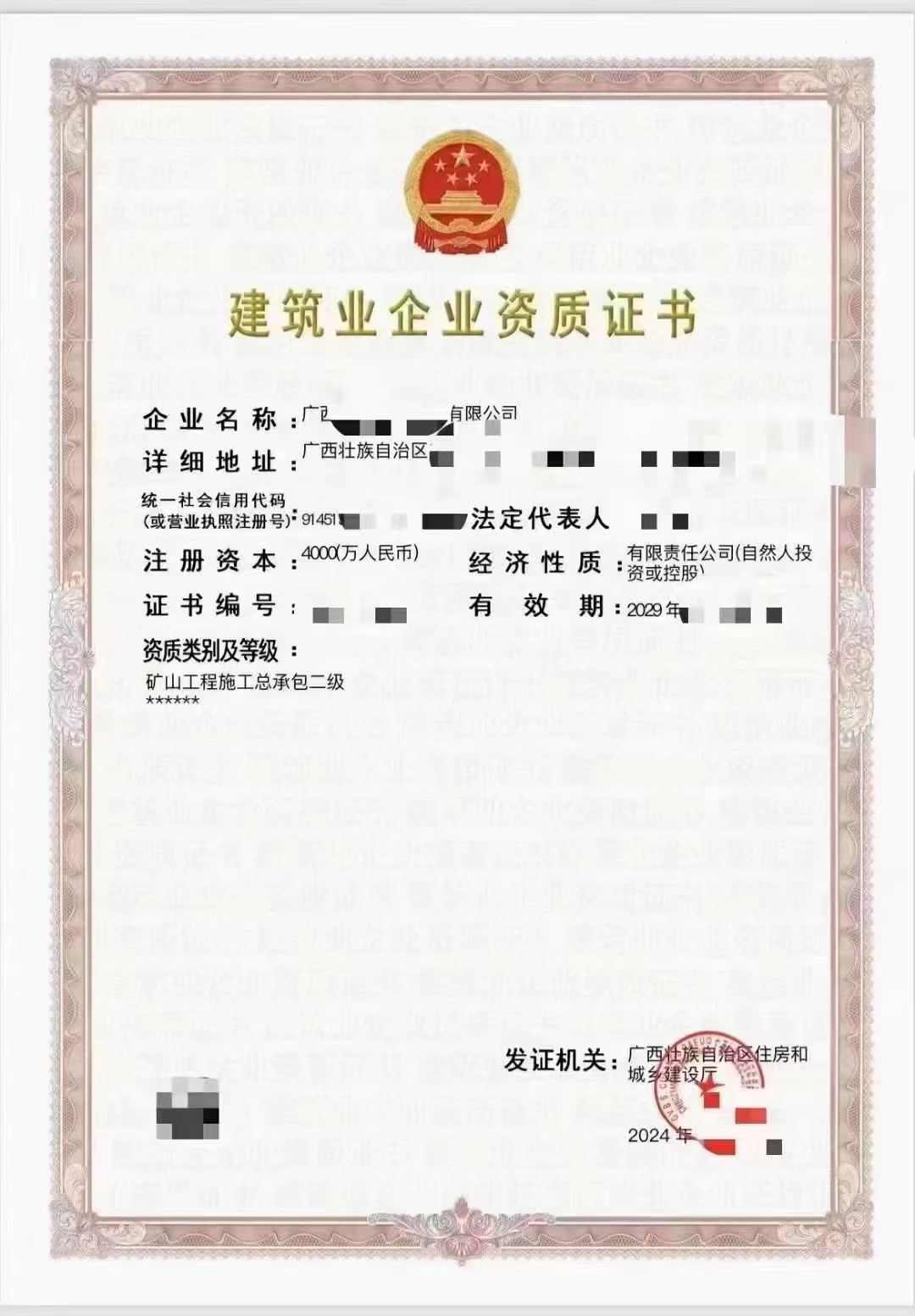 矿山工程施工总承包二级