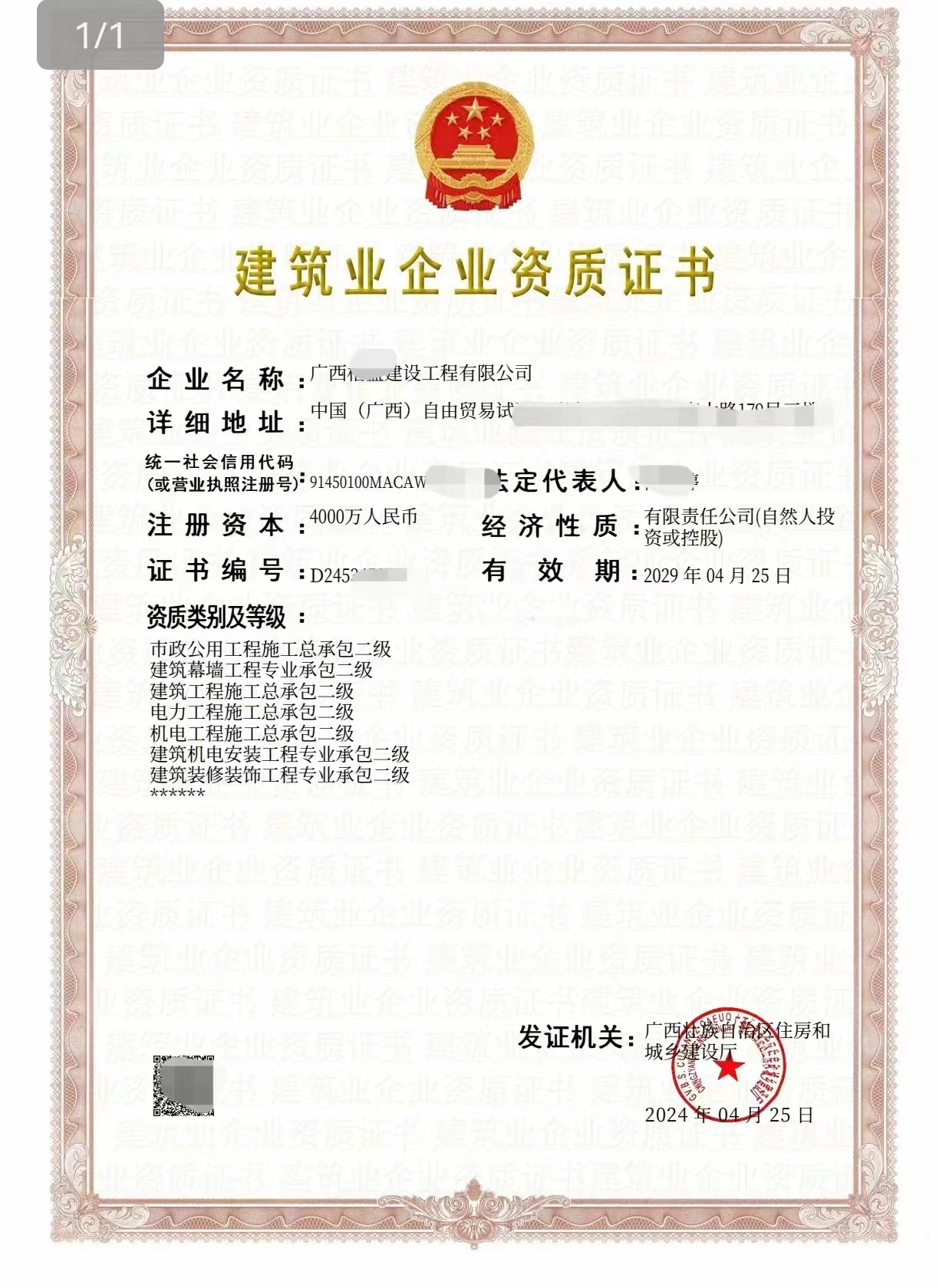 机电工程施工总承包二级+建筑机电安装工程专业承包二级