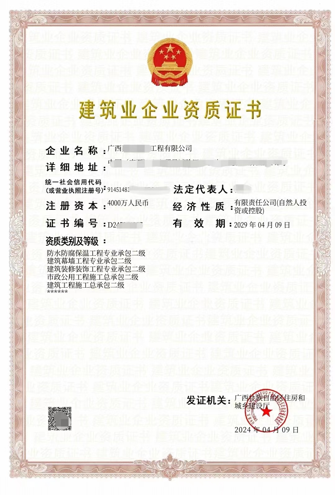 建筑幕墙工程专业承包二级