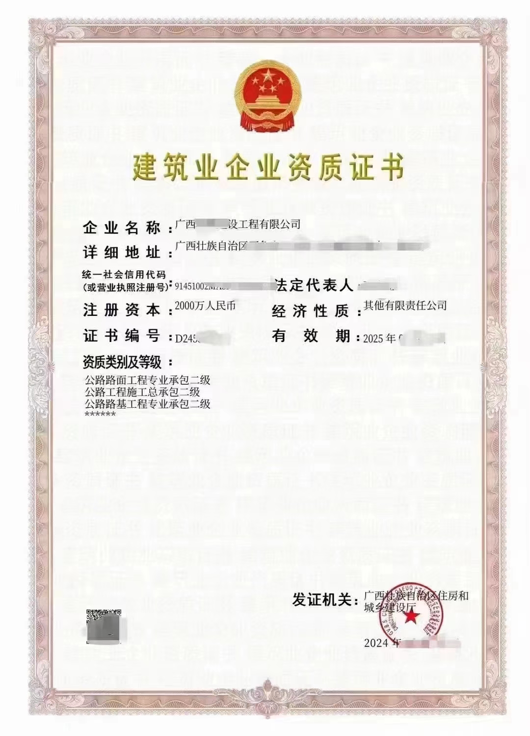 公路路面工程专业承包二级+公路路基工程专业承包二级